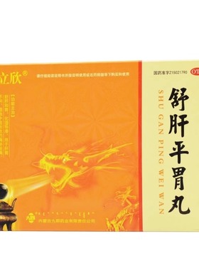 锦立欣 舒肝平胃丸 4.5g*10袋/盒 大便不调 呕吐酸水 胸胁胀满