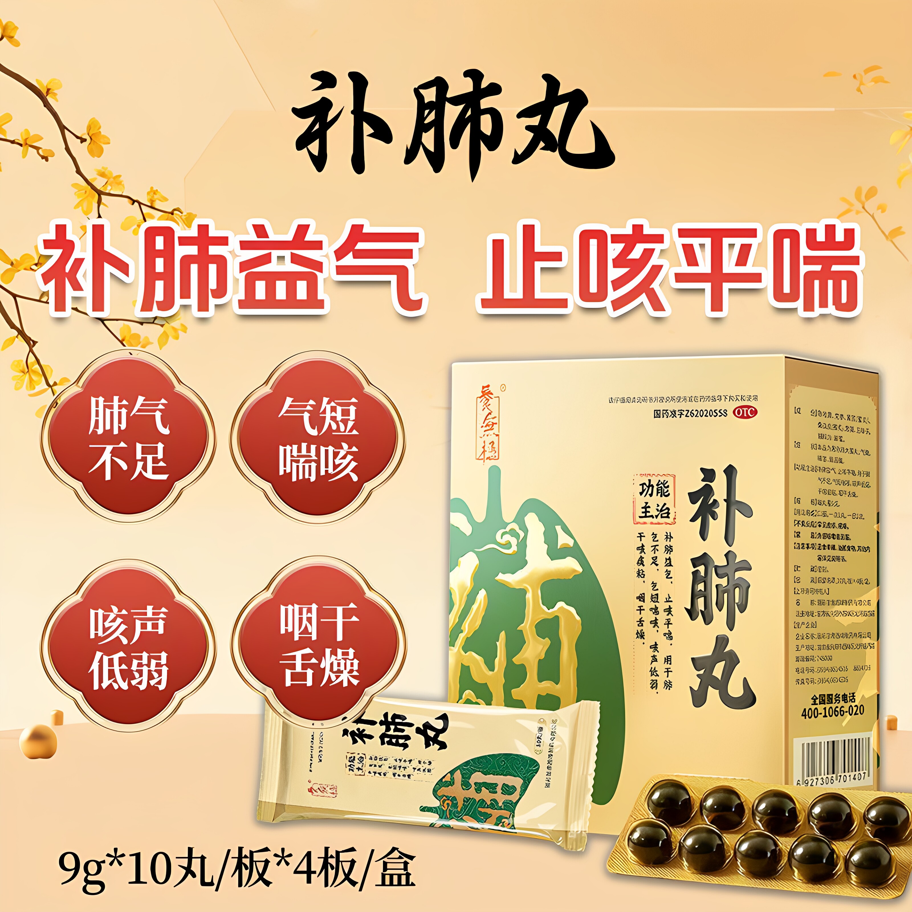 [养无极]补肺丸9g*10丸*4板/盒肺气不足益气干咳止咳平喘咳喘