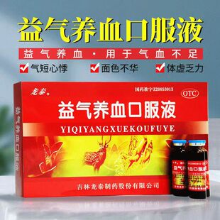 龙泰益气养血口服液10ml*16支气血不足气短心悸体虚乏力益气养血