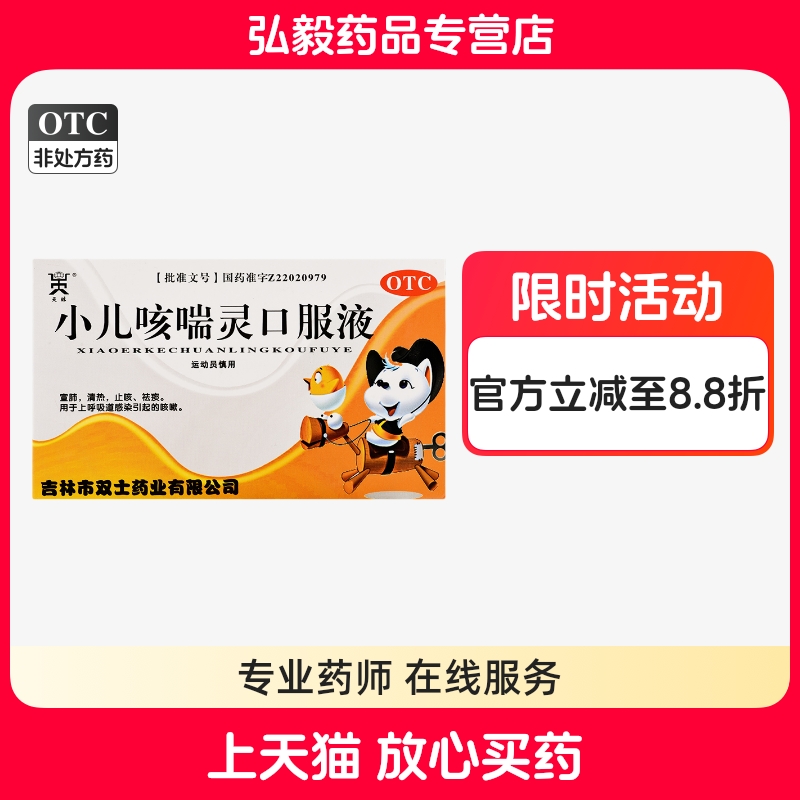 【天球】小儿咳喘灵口服液10ml*6支/盒