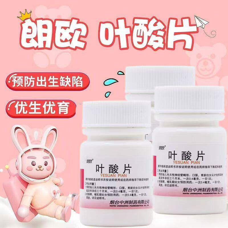 朗欧叶酸片孕妇备孕前维生素预防出生缺陷优生优育营养补充剂OTC