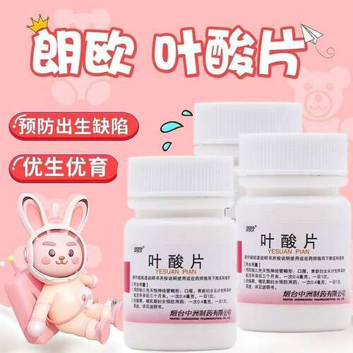 朗欧叶酸片孕妇备孕前维生素预防出生缺陷优生优育营养补充剂OTC