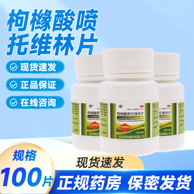 【康】枸橼酸喷托维林片25mg*100片/瓶干咳止咳咳嗽清热解毒咽喉肿痛