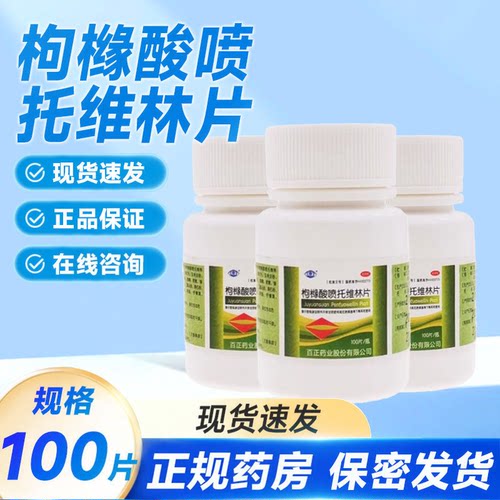 【康】枸橼酸喷托维林片25mg*100片/瓶干咳止咳咳嗽清热解毒咽喉肿痛
