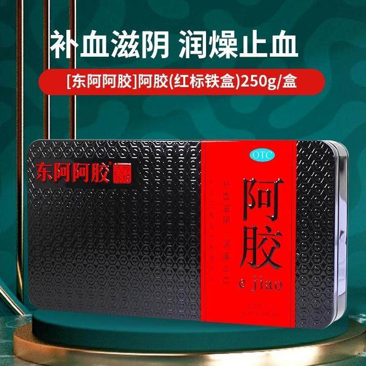 【东阿阿胶】阿胶250g/盒