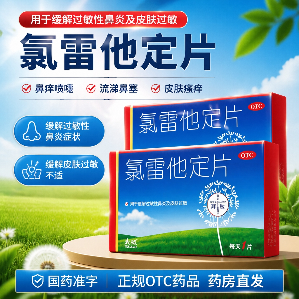 【万全】氯雷他定片10mg*7片/盒过敏性鼻炎鼻塞慢性荨麻疹荨麻疹过敏