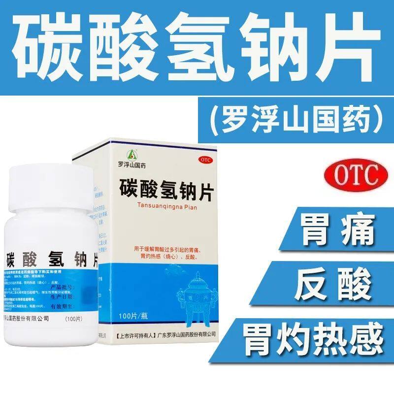 【罗浮山】碳酸氢钠片0.5g*100片/盒