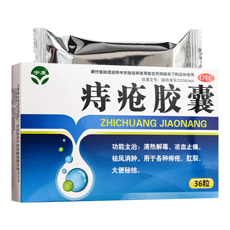 宇康痔疮胶囊36粒清热解毒凉血止痛祛风消肿肛裂便秘结
