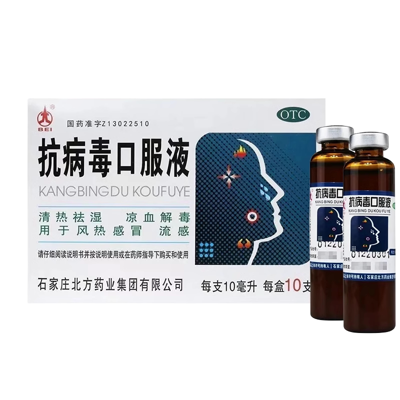 【北】抗病毒口服液10ml*10支/盒风热感冒头痛发热流感咳嗽