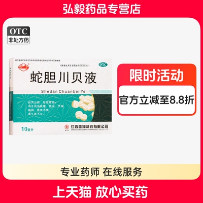 【横峰】蛇胆川贝液10ml*6支/盒痰多胸闷支气管炎咳嗽气喘