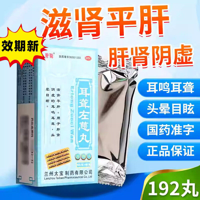 [唐龙]耳聋左慈丸72g*192丸/盒肝肾阴虚耳鸣头晕目眩头晕神经性耳鸣