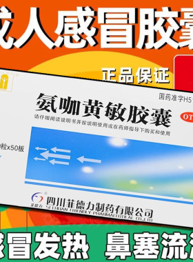 【汉安】氨咖黄敏胶囊500粒/盒鼻塞头痛发热流鼻涕感冒