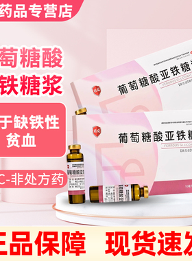 盾克 葡萄糖酸亚铁糖浆10ml*14支缺铁性贫血补铁补血药贫血药