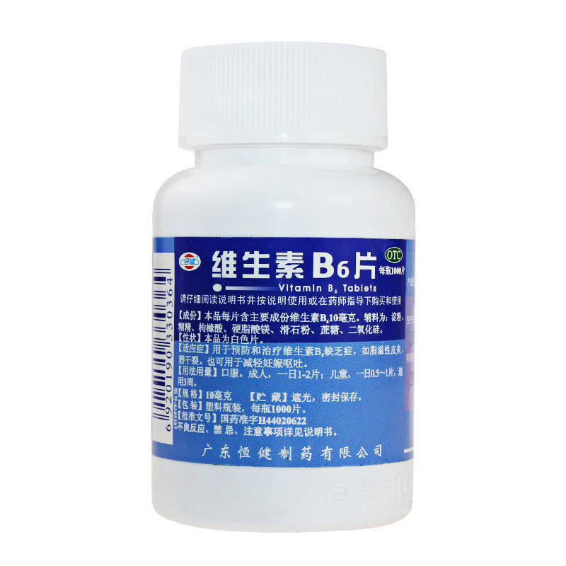 恒健维生素B6片1000片预防和治疗维生素B6缺乏可用于减轻妊娠呕吐