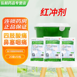 孚泰复方氨酚那敏颗粒红冲剂发热四肢酸痛打喷嚏流鼻涕鼻塞咽痛等