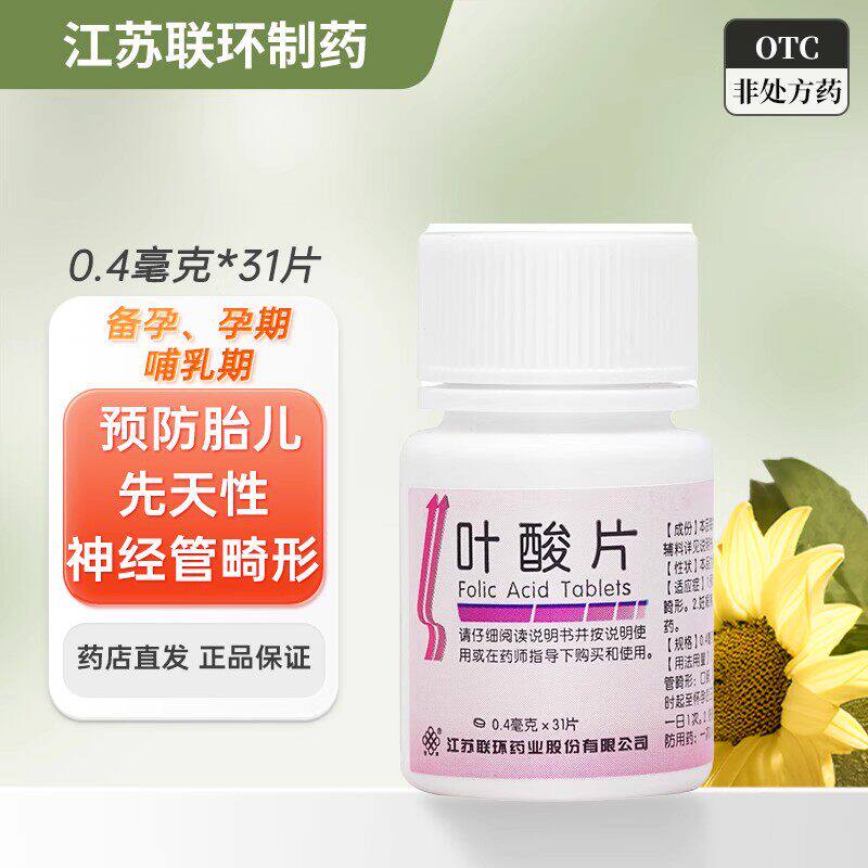 联环叶酸片妊娠期哺乳期妇女预防用药预防胎儿先天性神经管畸形