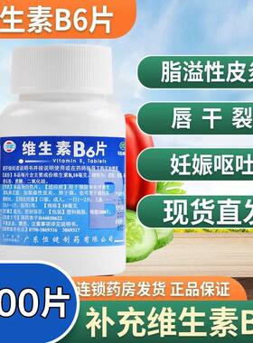 【恒健】维生素B6片10mg*1000片/瓶