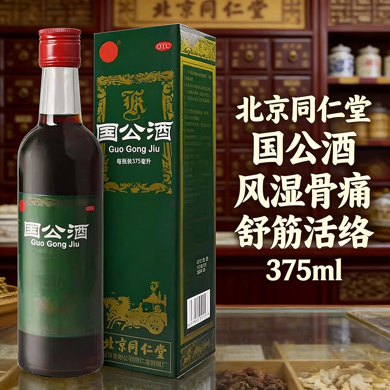 【同仁堂】国公酒375ml*1瓶/盒