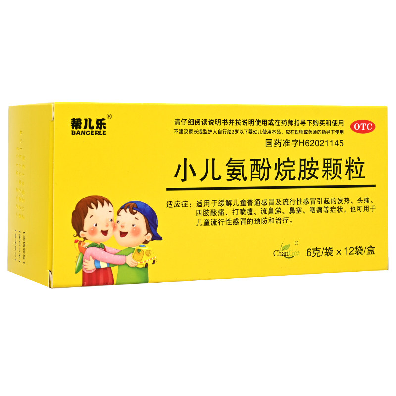 【帮儿乐】小儿氨酚烷胺颗粒6g*12袋/盒流行性感冒儿童感冒发热头痛