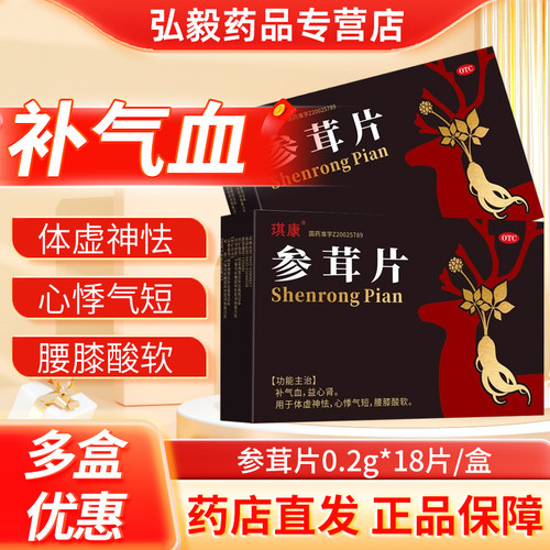 琪康参茸片正品0.2g*18片/盒补气血益肾体虚心悸气短腰膝酸软神怯