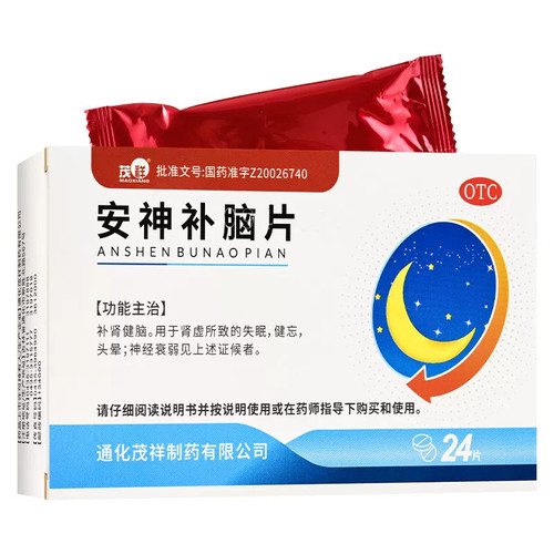 茂祥安神补脑片24片OTC神经衰弱失眠健忘头晕补肾健脑