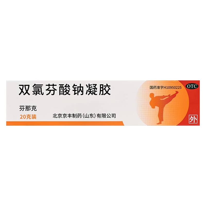 【芬那克】双氯芬酸钠凝胶1%*20g*1支/盒关节疼痛腰疼腱鞘炎静脉曲张肩周炎