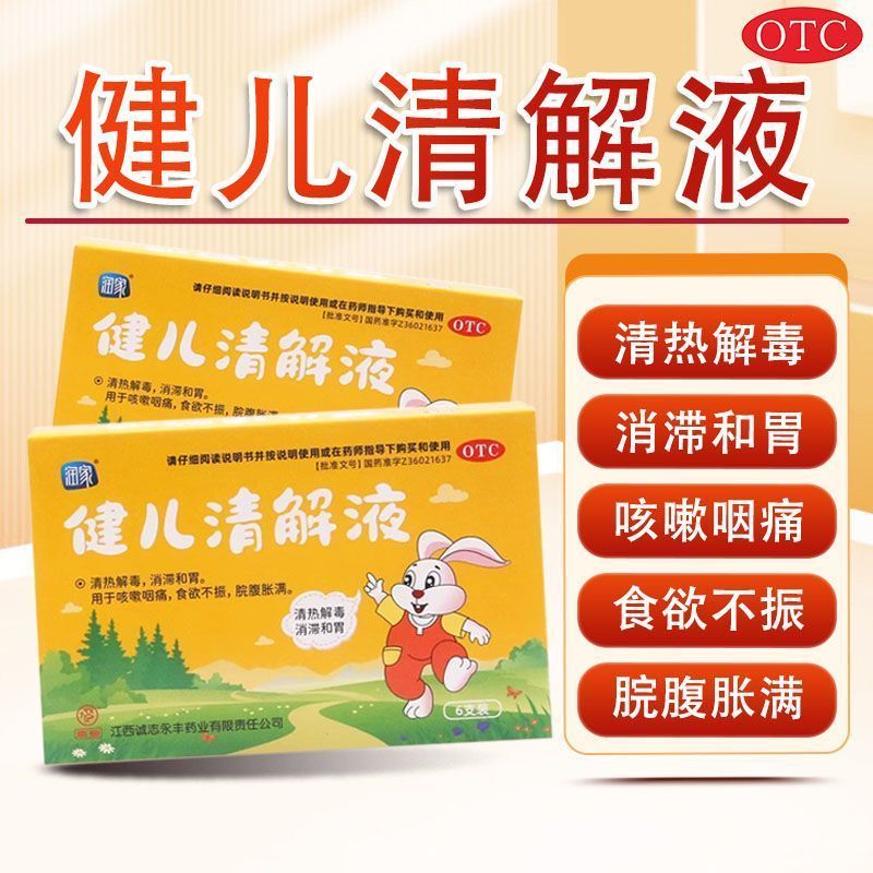 健儿清解液小儿止咳清热化积消食口服液儿童咳嗽脾胃调理腹胀降火