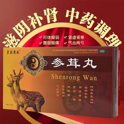 [皇家鹿苑]参茸丸10g*10丸/盒补肾早泄补气养血气血不足补肾壮阳
