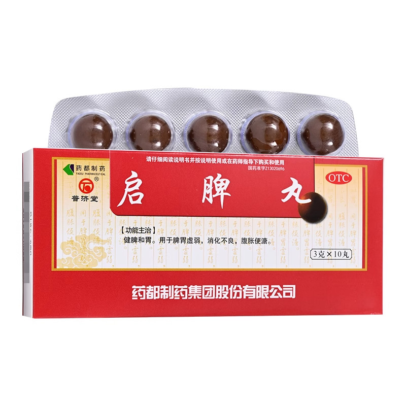药都启脾丸正品3g10丸健脾和胃脾胃虚弱消化不良肚子胀大便不成型