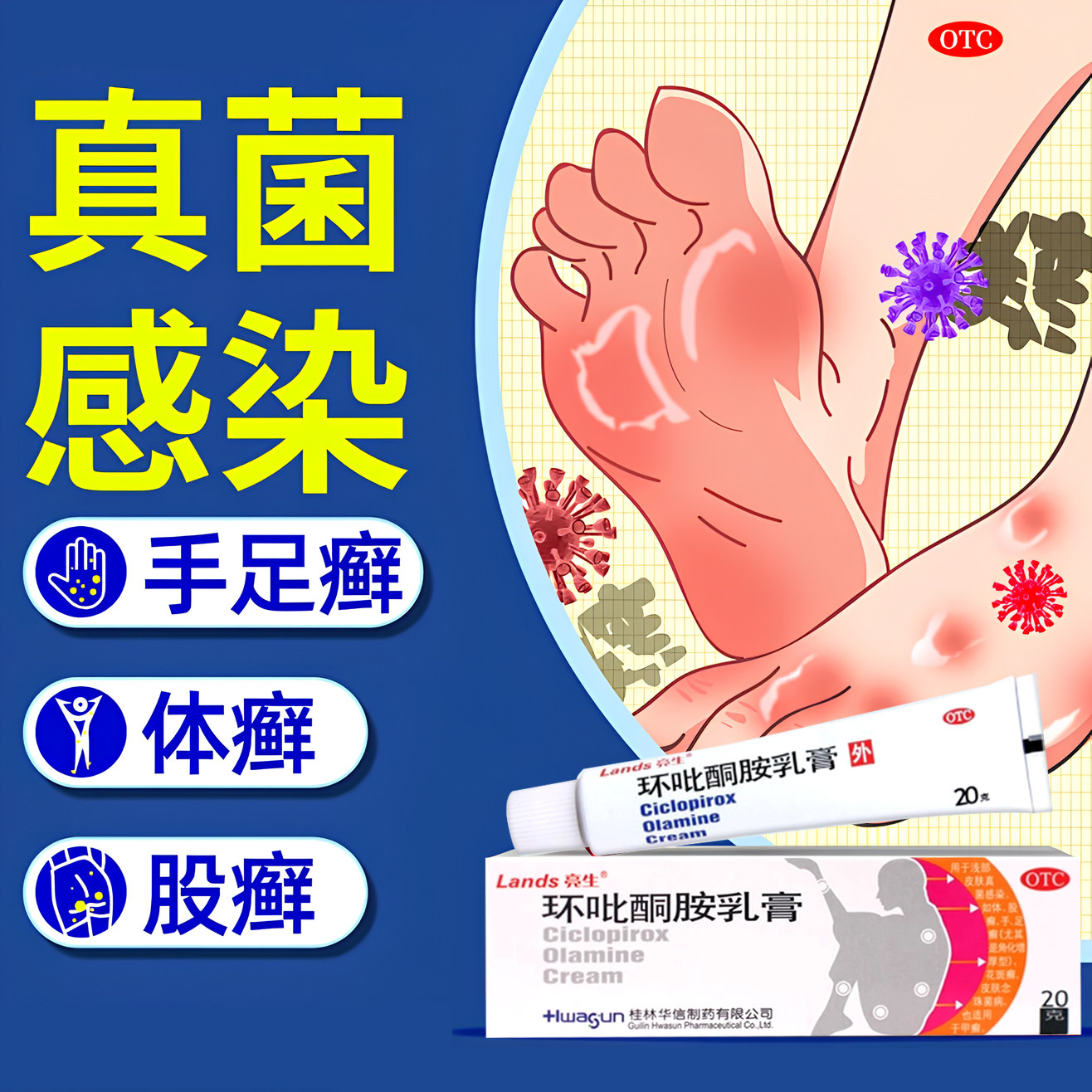 华信环吡酮胺乳膏20g人类皮肤真菌感染脚气股癣念珠菌病药膏外用