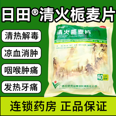 【日田】清火栀麦片12片*40袋/包