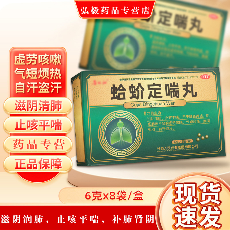 普林松 蛤蚧定喘丸6g*8袋/盒 滋阴清肺止咳