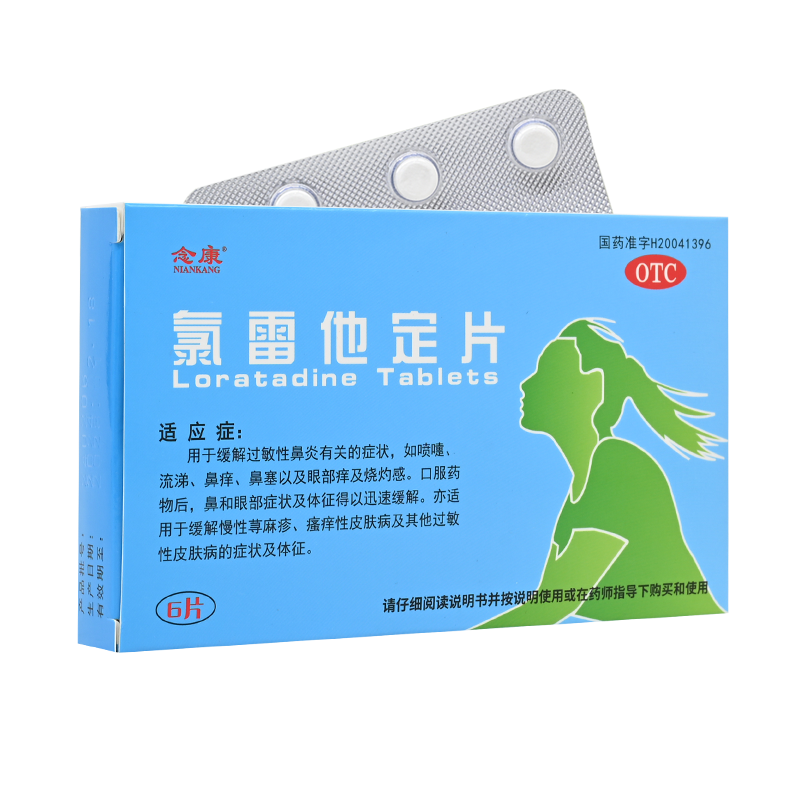 念康 氯雷他定片6片过敏性鼻炎慢性荨麻疹瘙痒性皮肤病过敏皮肤病