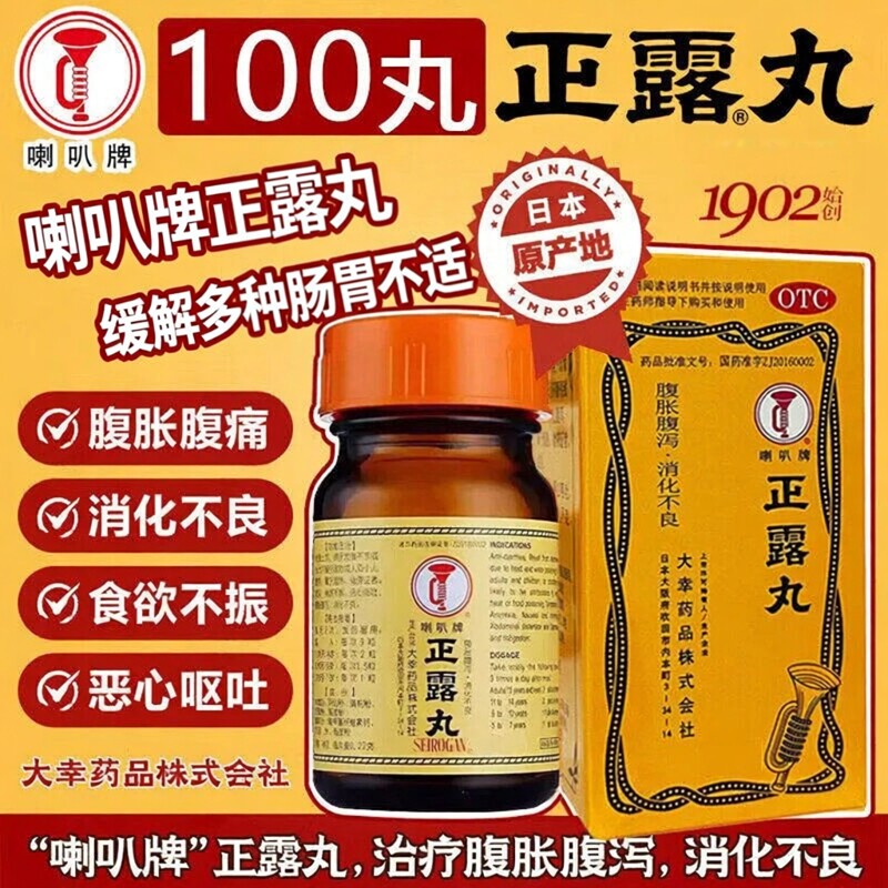 [喇叭牌]正露丸0.22g*50粒/盒