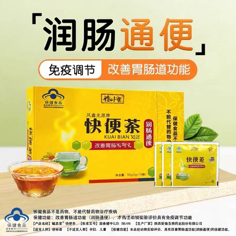 毓昌堂快便茶润肠通便