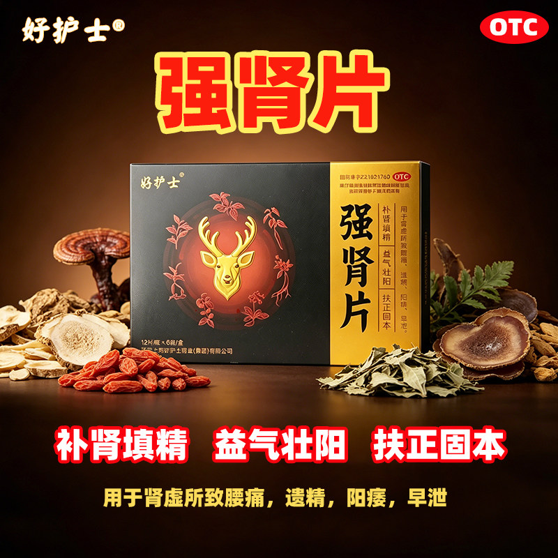 【好护士】强肾片0.63g*72片/盒