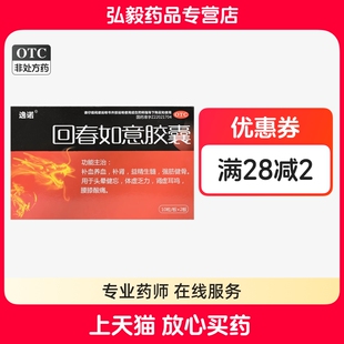 逸诺回春如意胶囊20粒男人补肾补血养血强筋健骨体虚肾虚耳鸣生髓