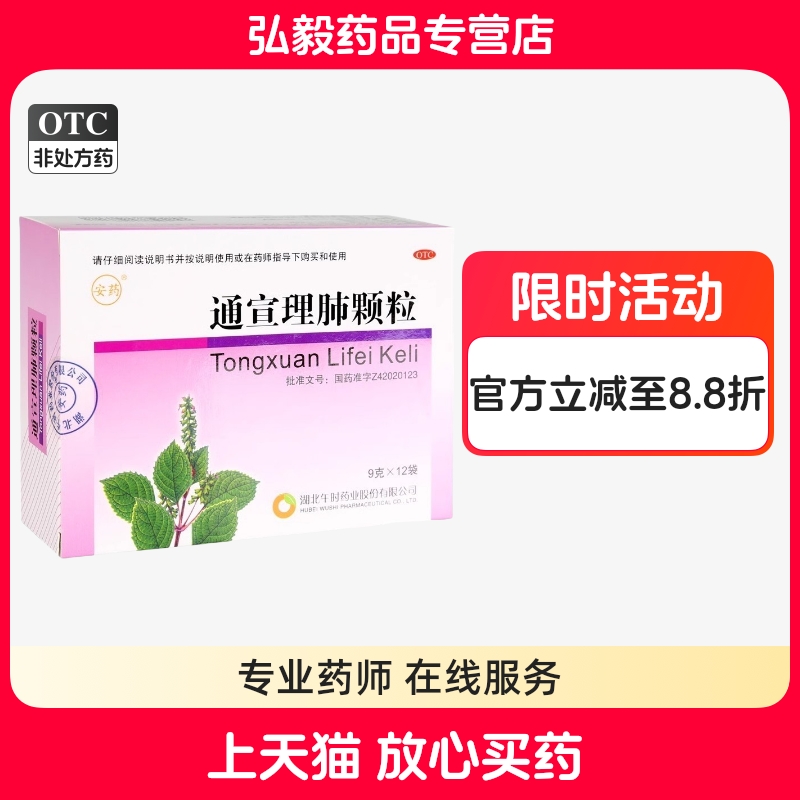 【安药】通宣理肺颗粒9g*12袋/盒