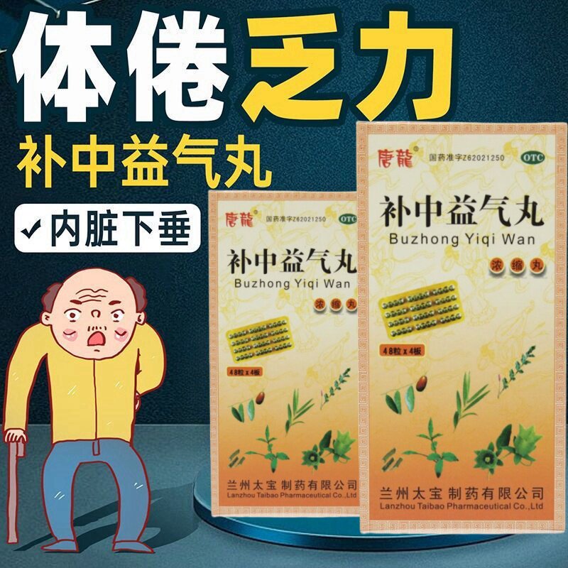 【唐龙】补中益气丸0.375g*192丸*1瓶/盒