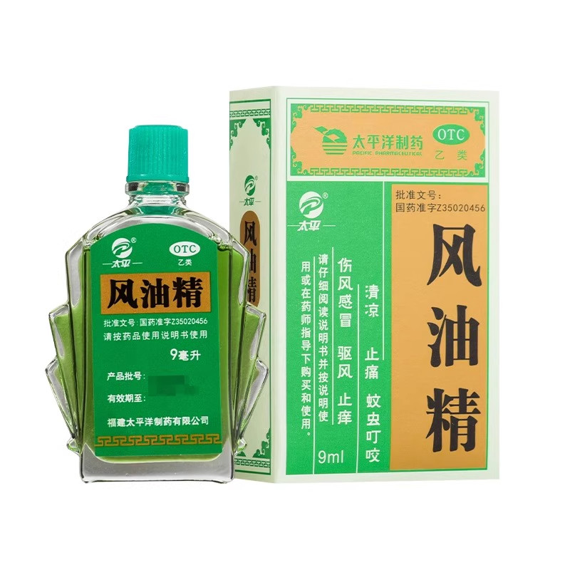 太平洋 风油精9夏天蚊虫叮咬晕车感冒头晕头痛止痒清凉油驱风止痛
