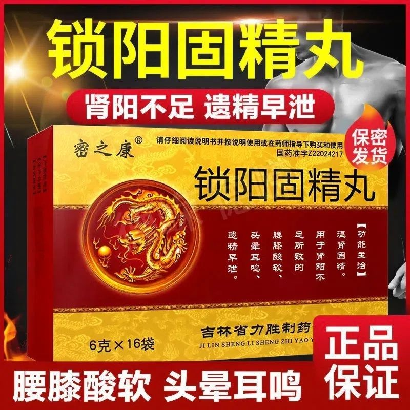 【密之康】锁阳固精丸6g*16袋/盒