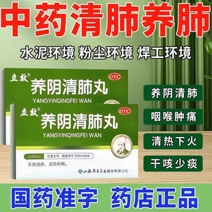 立效 养阴清肺丸 6.5g*6袋养阴清肺清热利咽咽喉干燥疼痛干咳少痰