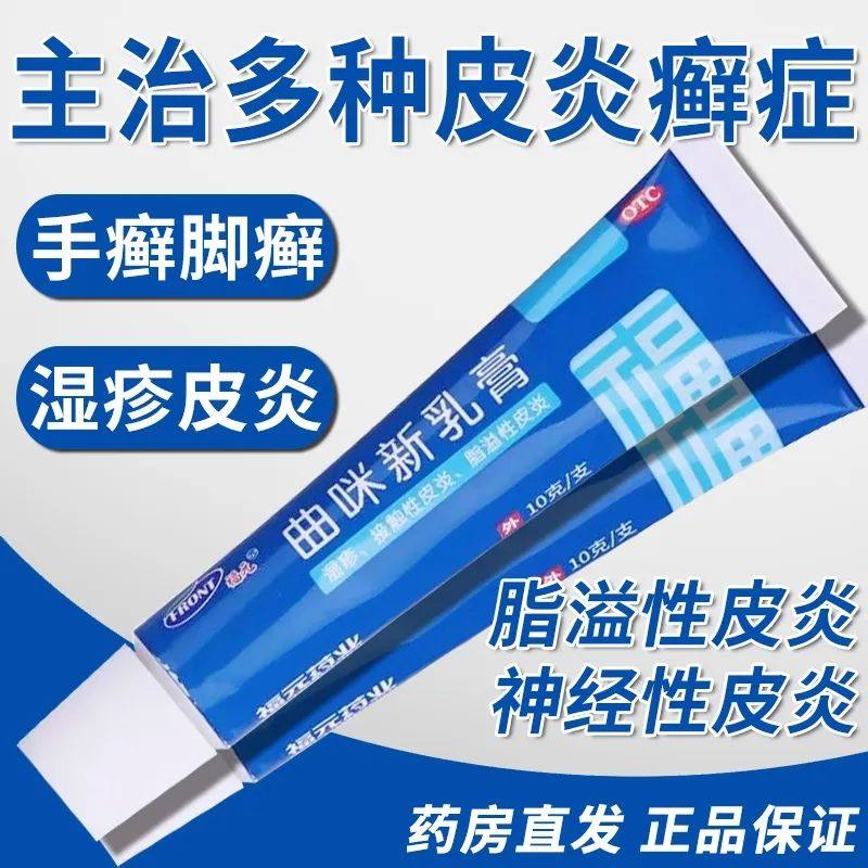 【福元】曲咪新乳膏10g*1支/盒湿疹脂溢性皮炎神经性皮炎体癣皮炎