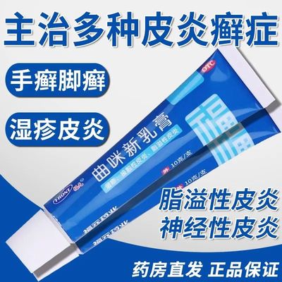 【福元】曲咪新乳膏10g*1支/盒湿疹脂溢性皮炎神经性皮炎体癣皮炎