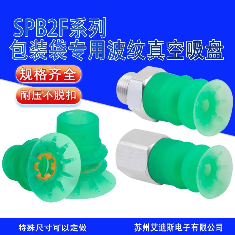 波纹真空吸盘SPB2f 30/15/40/50 SI-55吸嘴 硅橡胶 工业机械手