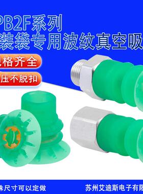 波纹真空吸盘SPB2f 30/15/40/50 SI-55吸嘴 硅橡胶 工业机械手
