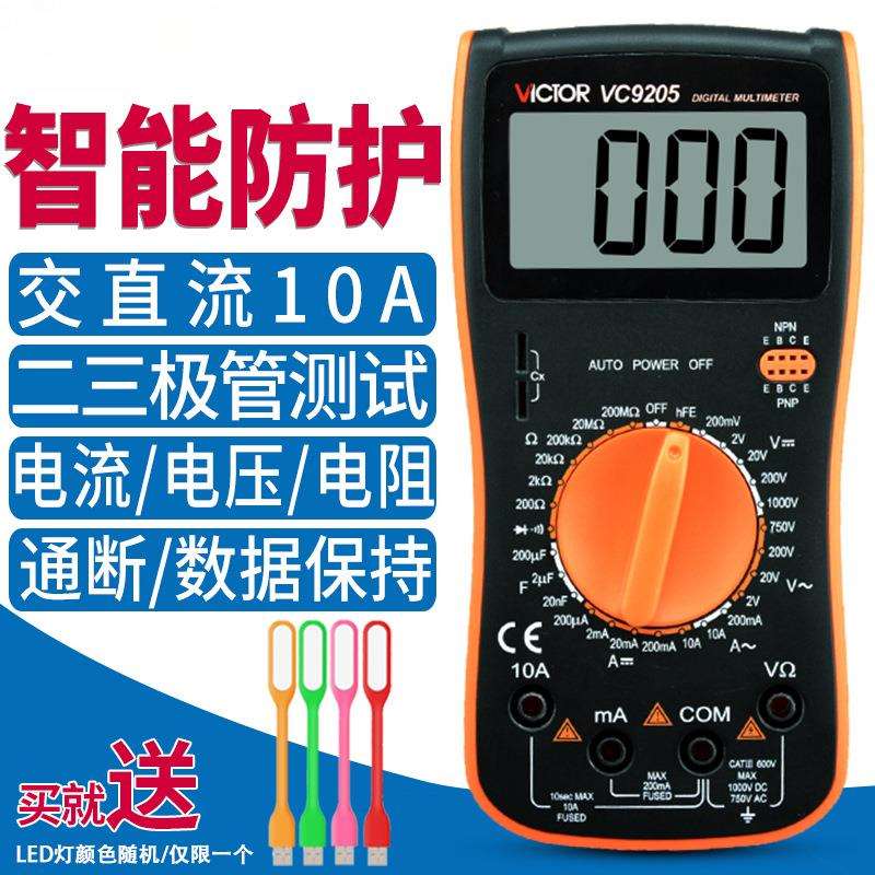 数字万用电表VC9205 高精度数显表全保护迷你家用电工多用表