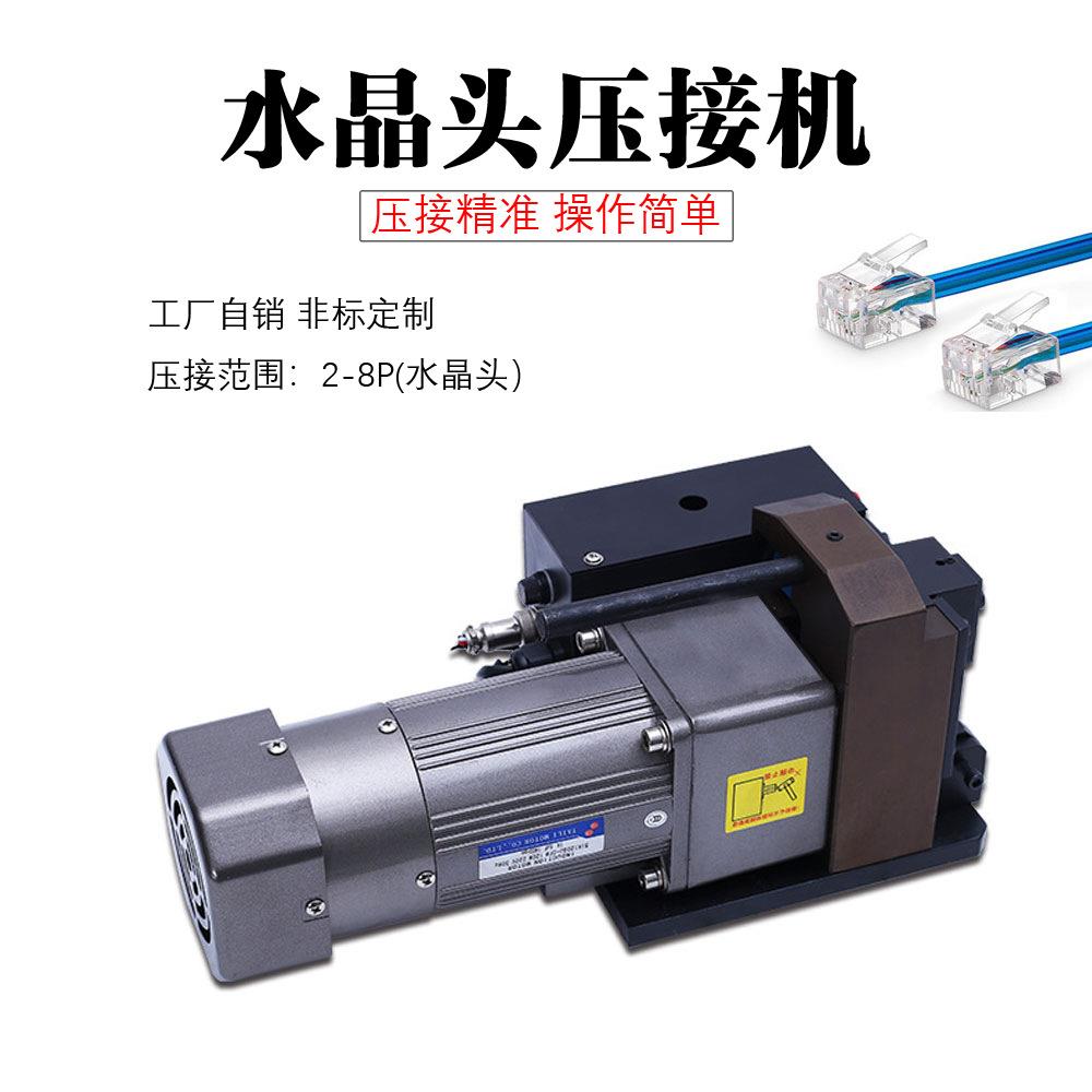 温州PC头网线水晶头压接机电话线对接头压着机8P6P4P电动