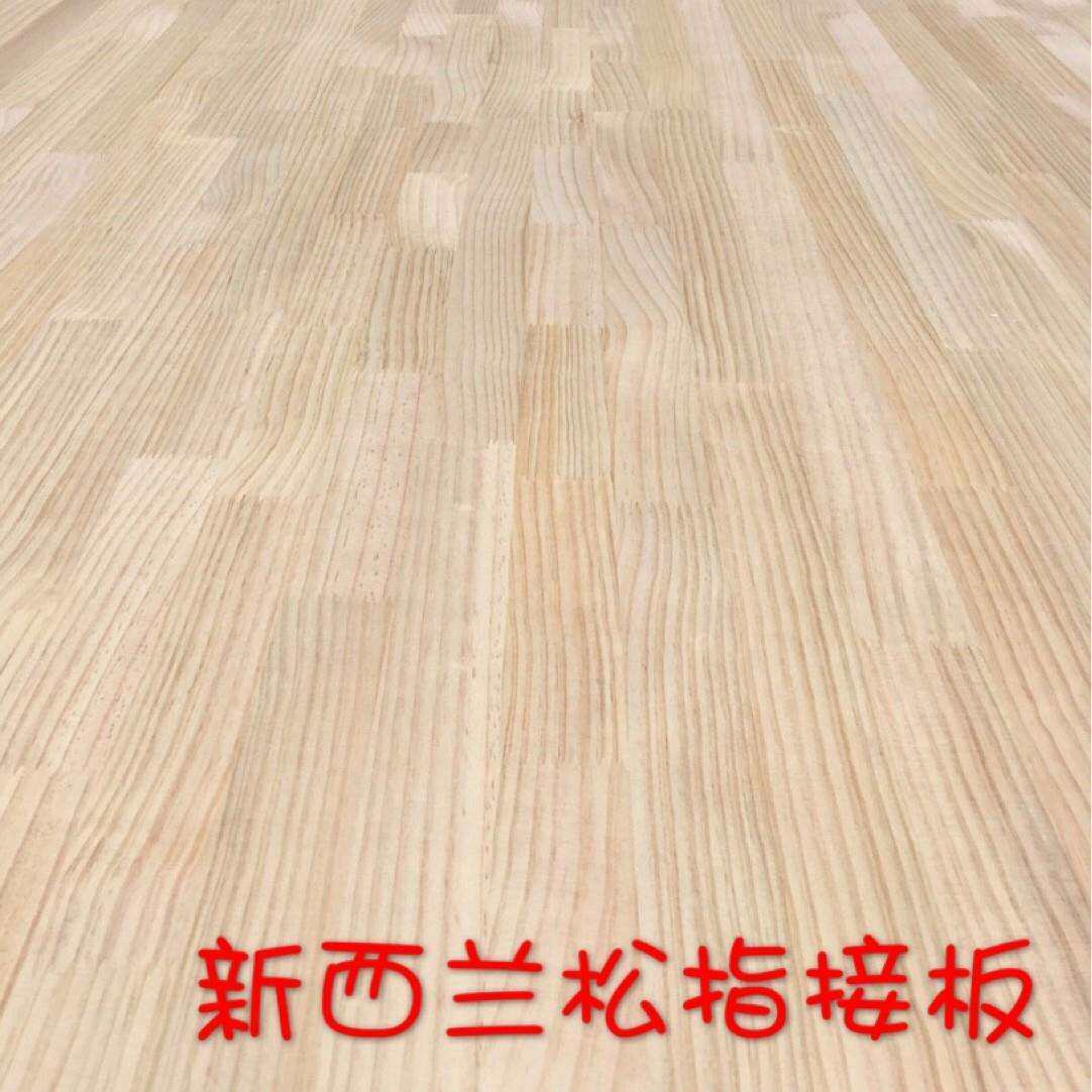 松木新西兰松板指接板
