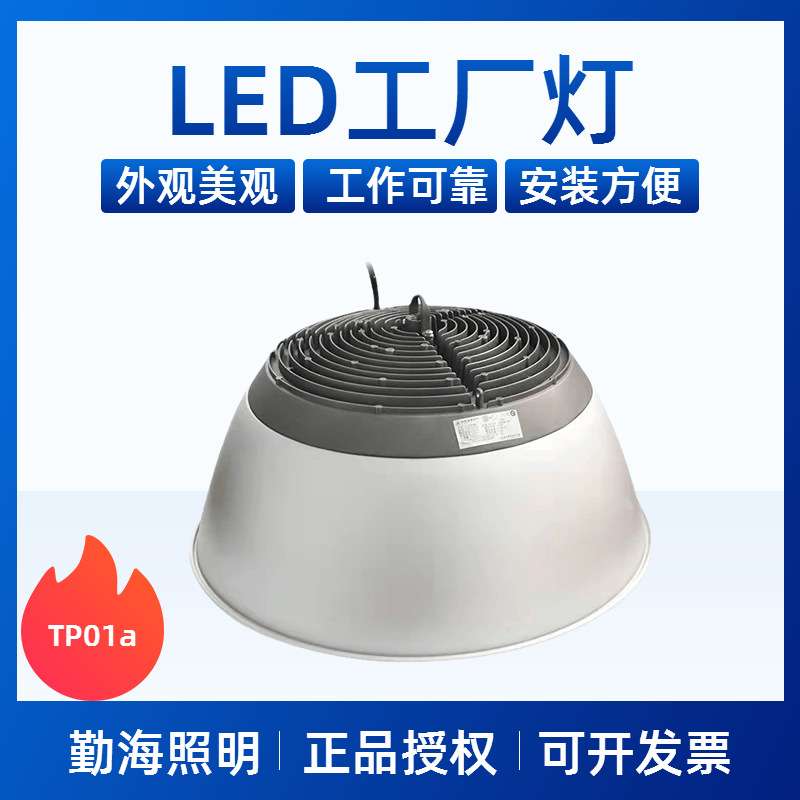 世纪亚明TP01a高天棚灯LED工矿灯100W200W厂房吊灯超亮工厂车间灯
